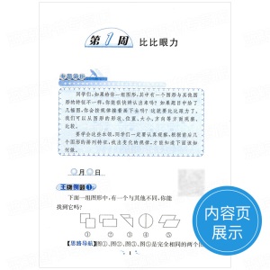 陝教出品小學奧數舉一反三a版通用版二年級2年級人教版小學數學奧賽