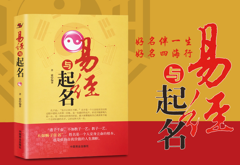 全2册 易经与起名+中华民俗万年历 万年历老黄历新版 风水八卦中国民俗文化易经奇门遁甲命理预测择书籍