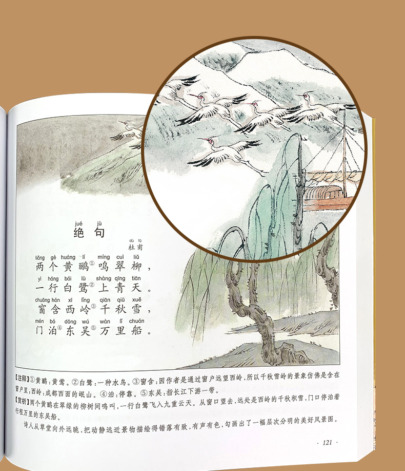 唐诗三百首300首注音版正版全集6-12岁小学生必背古诗有声伴读国学经典漫画故事书启蒙早教绘本注音版