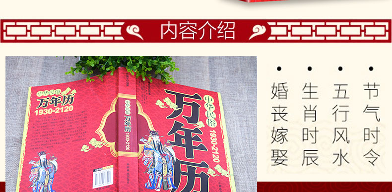 全2册 易经与起名+中华民俗万年历 万年历老黄历新版 风水八卦中国民俗文化易经奇门遁甲命理预测择书籍