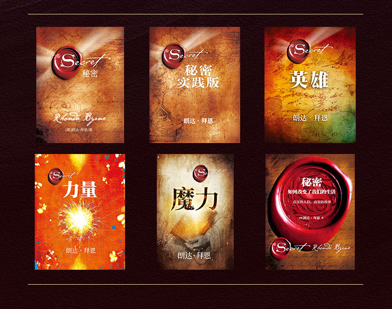 【包邮】秘密五部曲全集 朗达拜恩 秘密+秘密实践版+力量+英雄+魔力