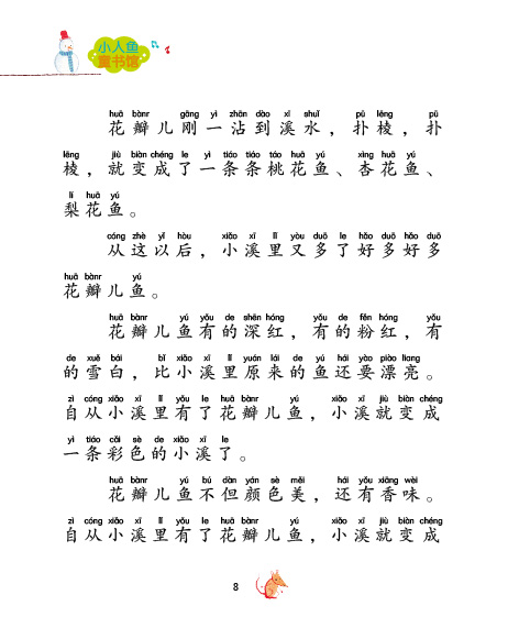 全套5册 小人鱼童书馆名家拼音美绘版 大喊大叫的鱼头金波著小学生课外书3-6-10岁童话故事