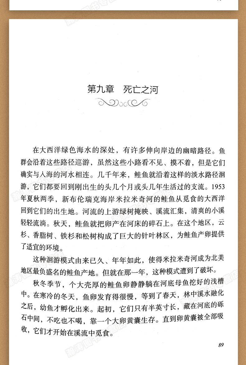 寂静的春天八年级必读初中生课外阅读原著完整版人教版初一初二初三图书籍