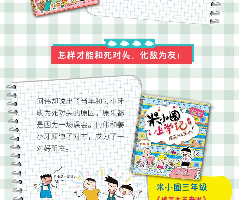 全套4册 米小圈上学记三年级  经典儿童课外阅读文学读物 小学生课外文学书读物 2018新版班主任推