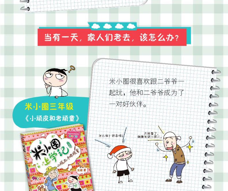 全套4册 米小圈上学记三年级  经典儿童课外阅读文学读物 小学生课外文学书读物 2018新版班主任推