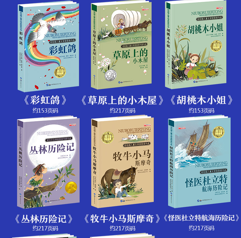全8册 国际大奖名著系列 草原上的小木屋正版三四五六年级彩虹鸽儿童文学书8-12岁小学生课外阅读故事