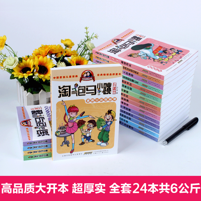 【26册】淘气包马小跳漫画升级版杨红樱7-10-11-14岁小学生四五六七年级校园课外书全套