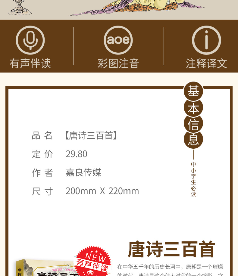唐诗三百首300首注音版正版全集6-12岁小学生必背古诗有声伴读国学经典漫画故事书启蒙早教绘本注音版