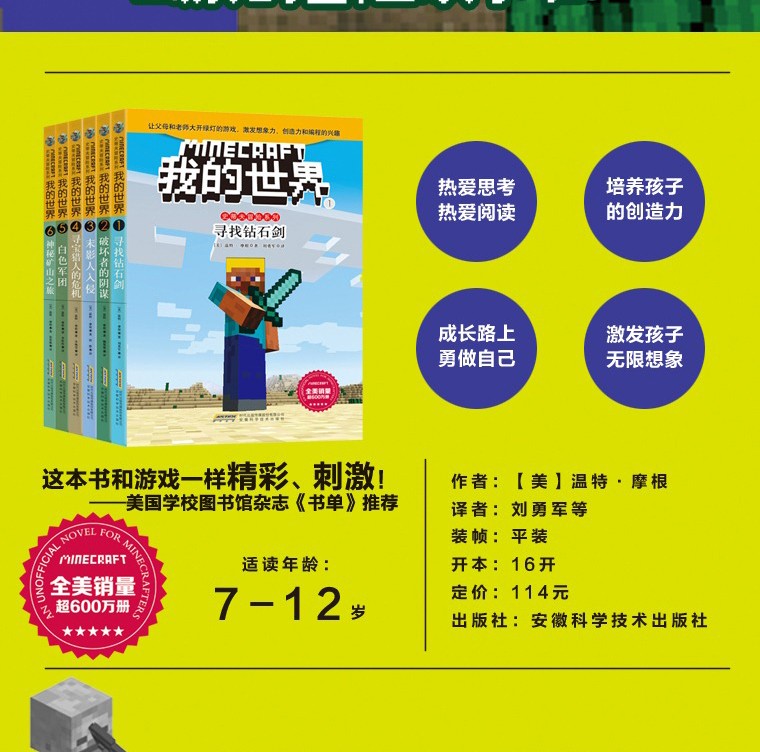 【系列自选】我的世界书 全系列 指南书 我的世界漫画书套装 全4册