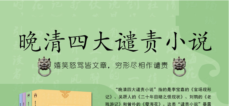 全4册 晚清四大谴责小说儿童文学官场现形记/孽海花/二十年目睹之怪现状/老残游记青少年课外阅读书籍