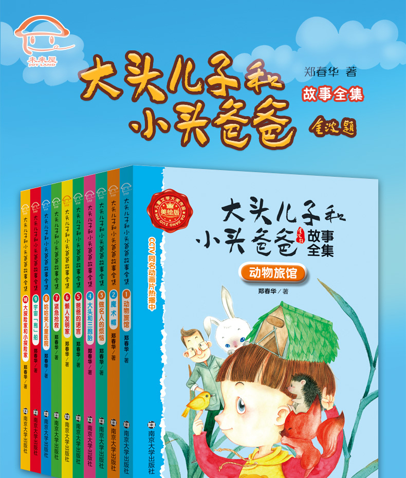 大头儿子和小头爸爸 做名人的烦恼 青少年7-10-12岁儿童文学读物三四五六年级课