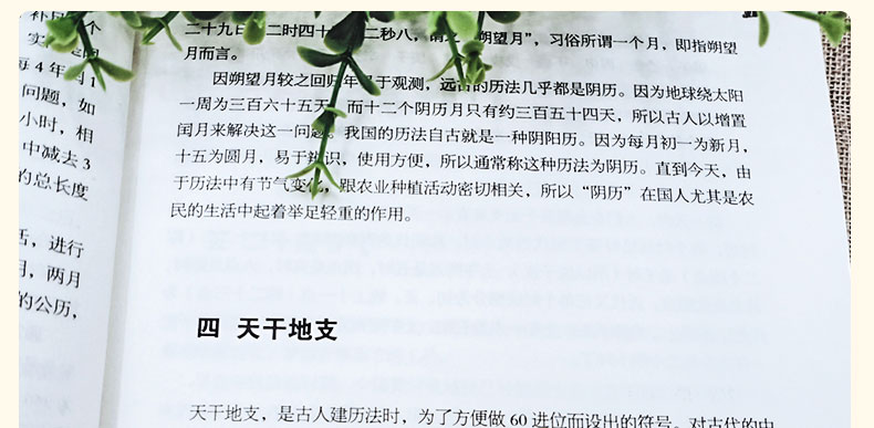 全2册 易经与起名+中华民俗万年历 万年历老黄历新版 风水八卦中国民俗文化易经奇门遁甲命理预测择书籍