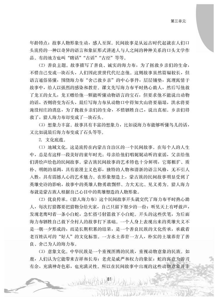 小学语文部编教材文本解读及学习设计（五年级上册）