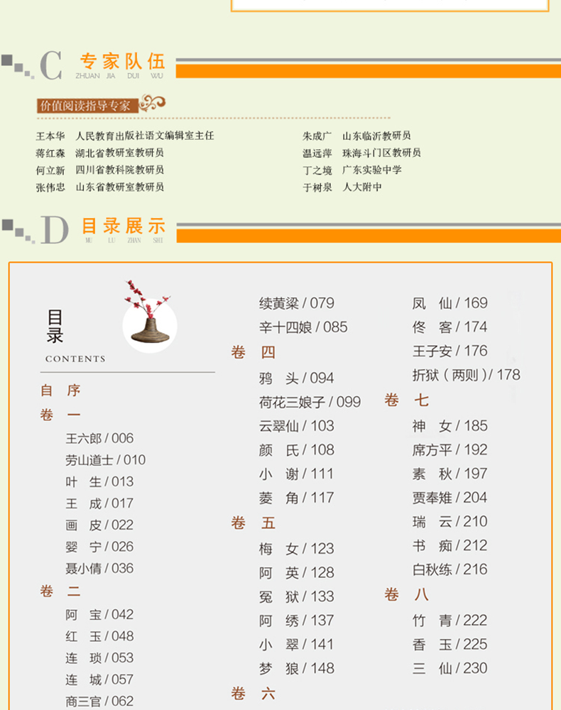 聊斋志异正版 原著文言文全集 蒲松龄人民教育出版社 九年级上册中小学生阅新读语文教材配套阅读