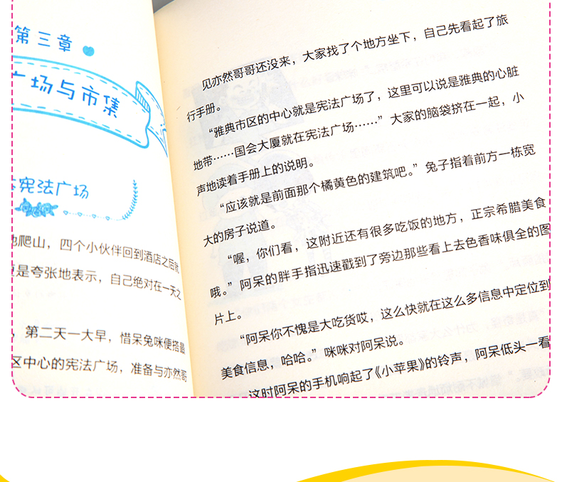 伍美珍的书同桌冤家走天下系列 全5册 阳光姐姐小学生6-12周岁课外阅读书籍