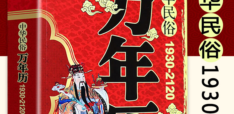 全2册 易经与起名+中华民俗万年历 万年历老黄历新版 风水八卦中国民俗文化易经奇门遁甲命理预测择书籍