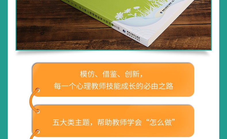 中小学心理健康教育主题班会40例 心理健康教育教师培训用书 中小学心理健康教育案例