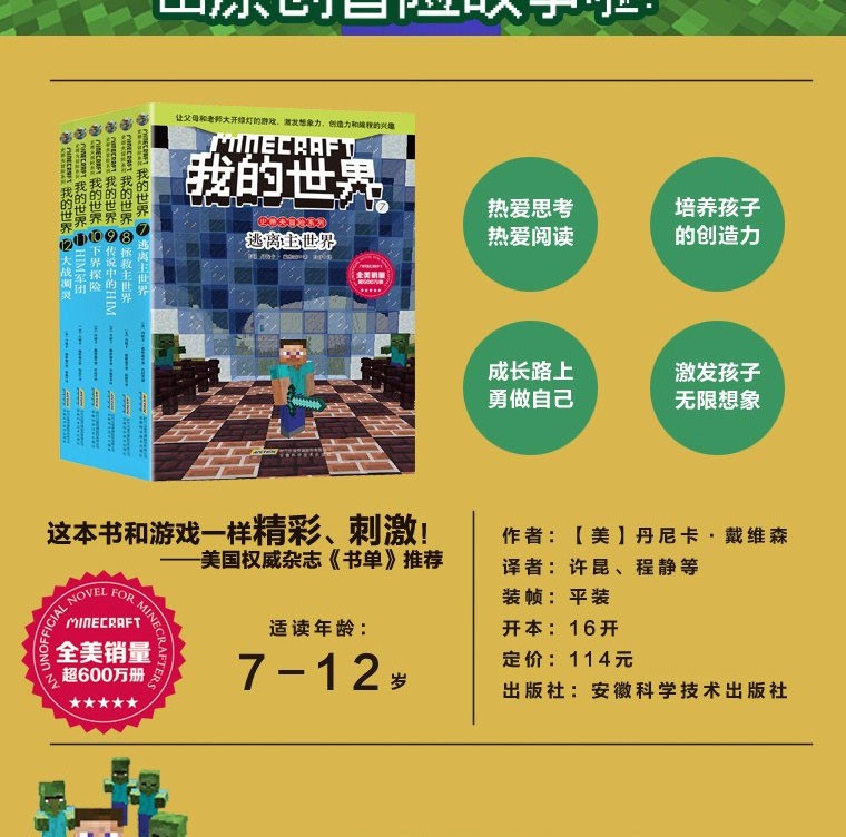 【系列自选】我的世界书 全系列 指南书 我的世界漫画书套装 全4册