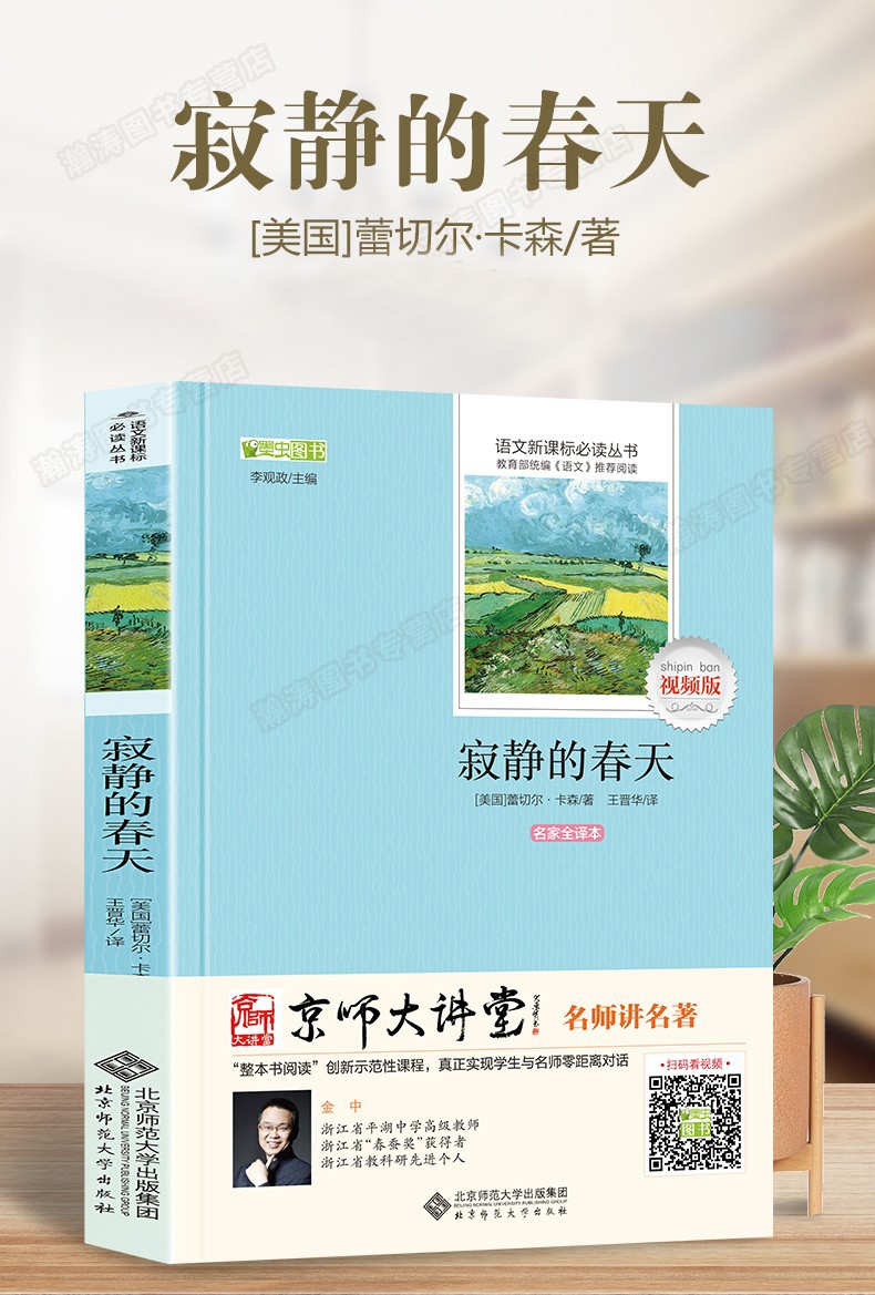 寂静的春天八年级必读初中生课外阅读原著完整版人教版初一初二初三图书籍