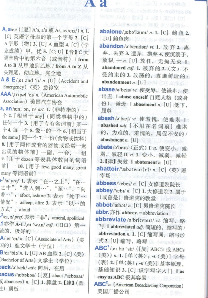 英汉小词典第二版便携版英语词典英语字典自学英语教材辅导英语单词