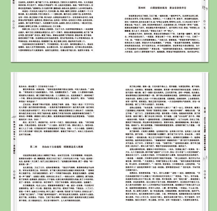 官场现形记 晚清四人谴责小说儿童文学 孽海花 二十年目睹之怪现状老残游记青少年课外阅读书籍