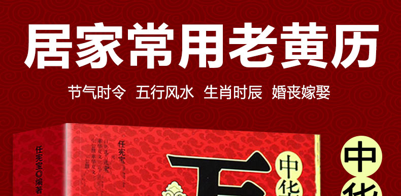 全2册 易经与起名+中华民俗万年历 万年历老黄历新版 风水八卦中国民俗文化易经奇门遁甲命理预测择书籍