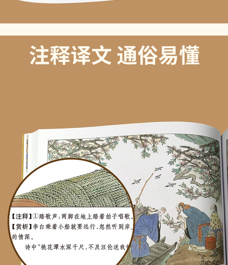 唐诗三百首300首注音版正版全集6-12岁小学生必背古诗有声伴读国学经典漫画故事书启蒙早教绘本注音版