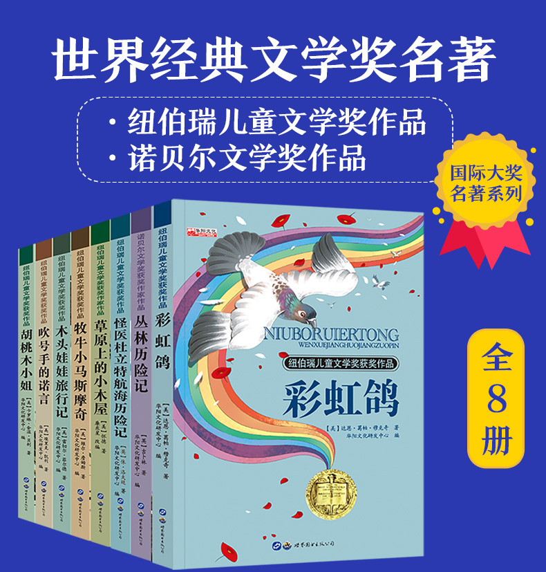 全8册 国际大奖名著系列 草原上的小木屋正版三四五六年级彩虹鸽儿童文学书8-12岁小学生课外阅读故事