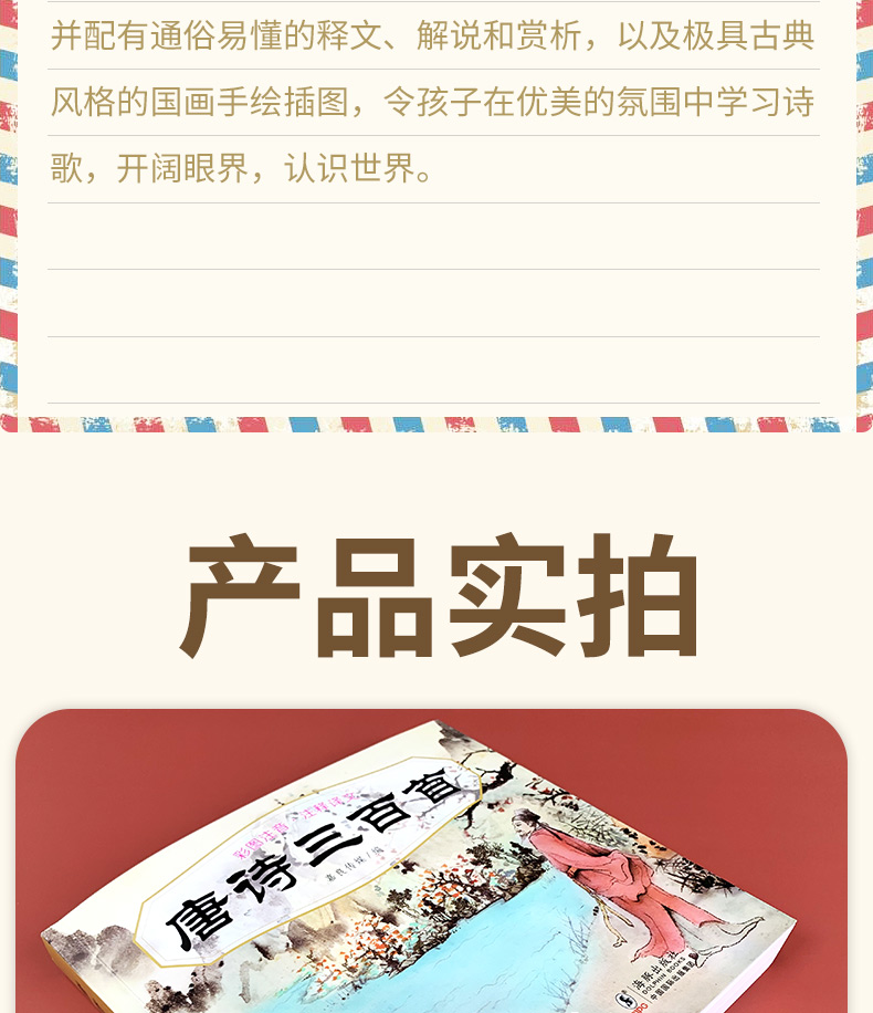 唐诗三百首300首注音版正版全集6-12岁小学生必背古诗有声伴读国学经典漫画故事书启蒙早教绘本注音版