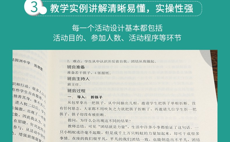 中小学心理健康教育主题班会40例 心理健康教育教师培训用书 中小学心理健康教育案例