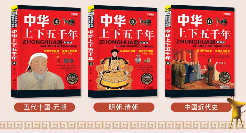 正版中华上下五千年全套6册青少年版8-10-12-15岁少儿图书三年级课外书必读中国历史故事书籍小学