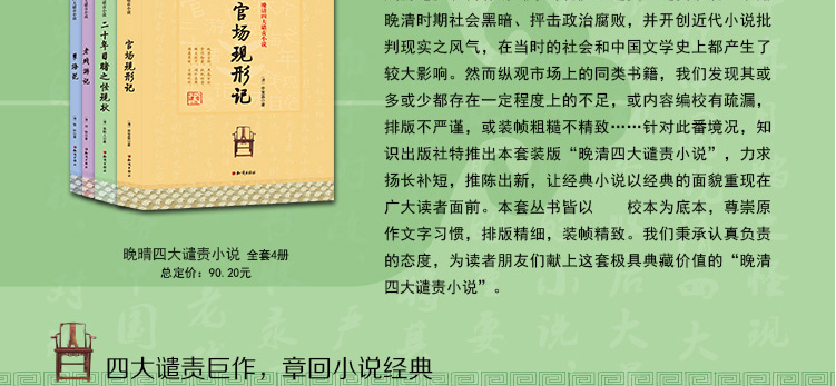 全4册 晚清四大谴责小说儿童文学官场现形记/孽海花/二十年目睹之怪现状/老残游记青少年课外阅读书籍