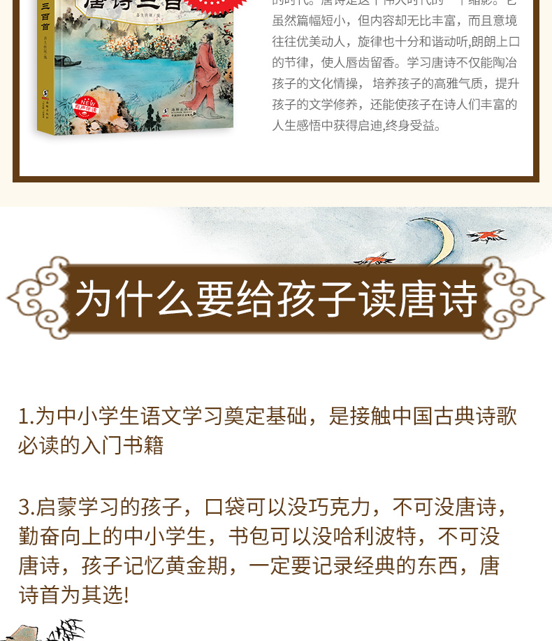 唐诗三百首300首注音版正版全集6-12岁小学生必背古诗有声伴读国学经典漫画故事书启蒙早教绘本注音版