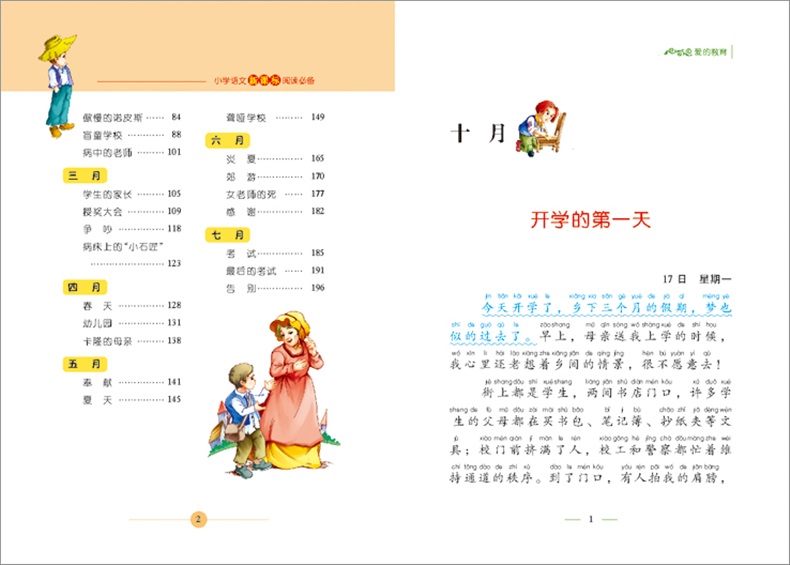 阿凡提的故事(少儿版注音美绘本)/小学语文新课标阅读 6-7-9-12岁