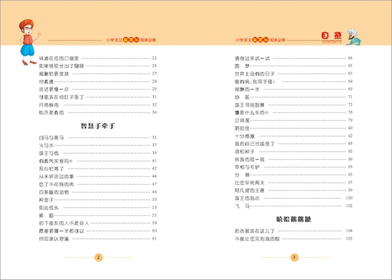 阿凡提的故事(少儿版注音美绘本)/小学语文新课标阅读 6-7-9-12岁