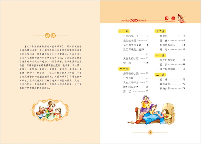 阿凡提的故事(少儿版注音美绘本)/小学语文新课标阅读 6-7-9-12岁
