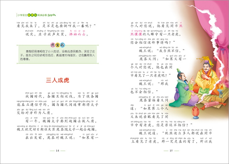 中国神话故事注音版课外书全套4册 民间古代神话寓言故事小学生一二三年级童话书儿童读物6-7