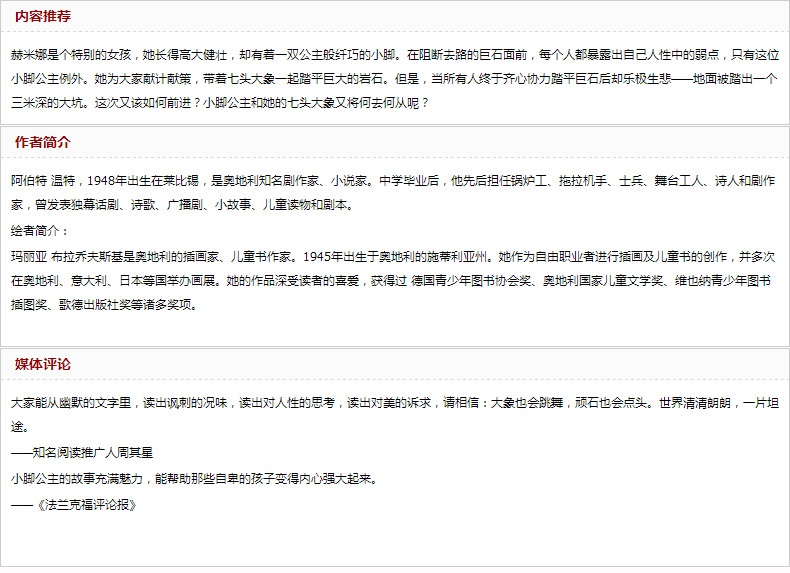 小脚公主和七头大象注音版 国际大奖小说 新蕾出版社 一二三四五六年级小学生名著课外阅读书籍