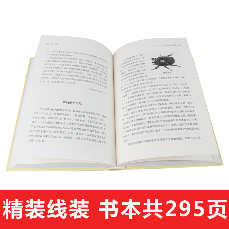 正版  昆虫记 亨利法布尔 权威全译典藏版 中文版 完整版足本 原著原版 畅销长篇小说书