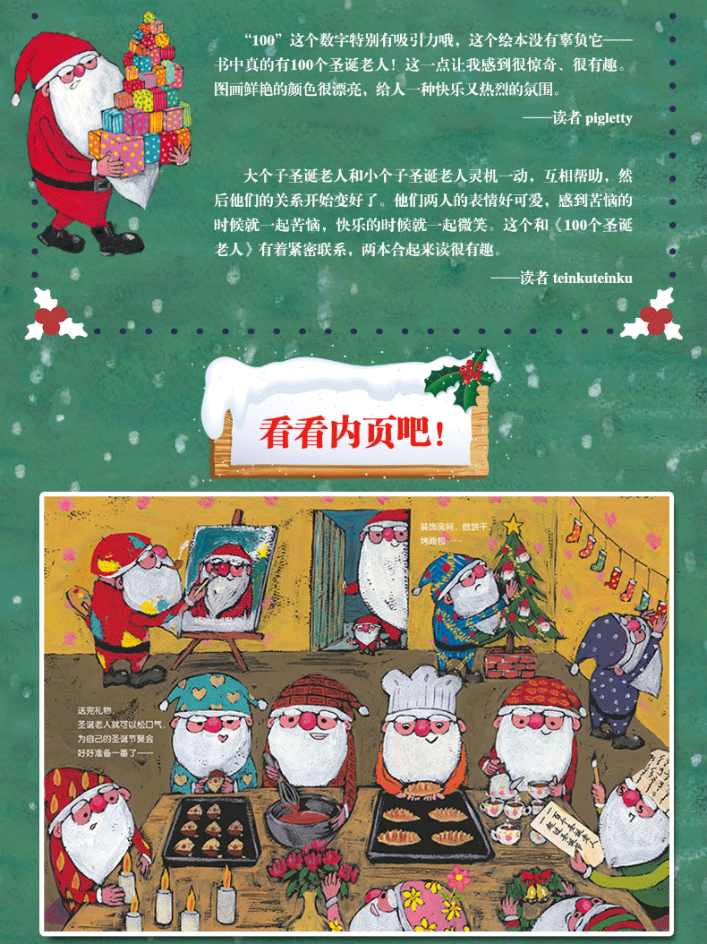 圣诞节礼物100个圣诞老人大个子圣诞老人和小个子圣诞老人36岁儿童