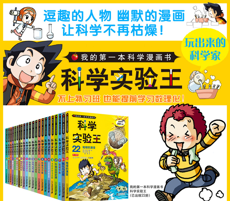 科学实验王9-12全4册我的第一本科学漫画书少儿百科全书 8-12-15岁