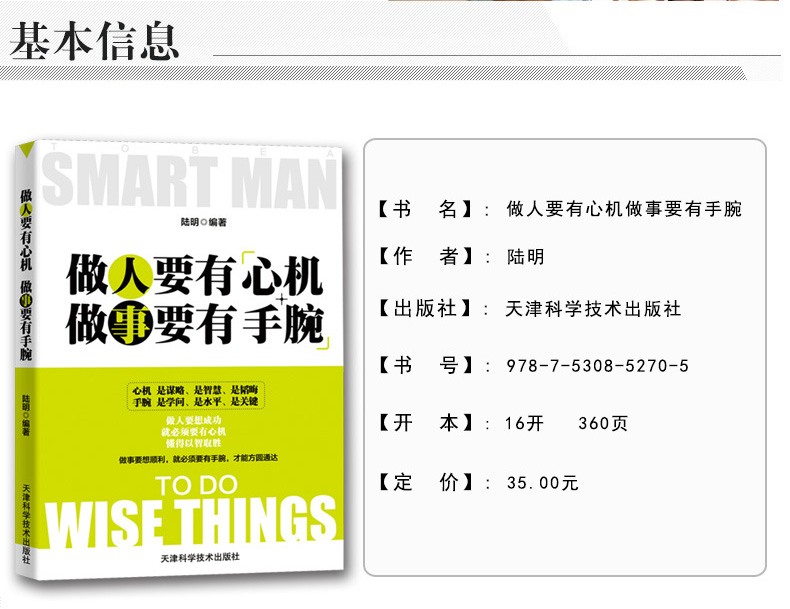 做人要精明做事要高明做人要有心机做事要有手腕社会职场为人处世技巧
