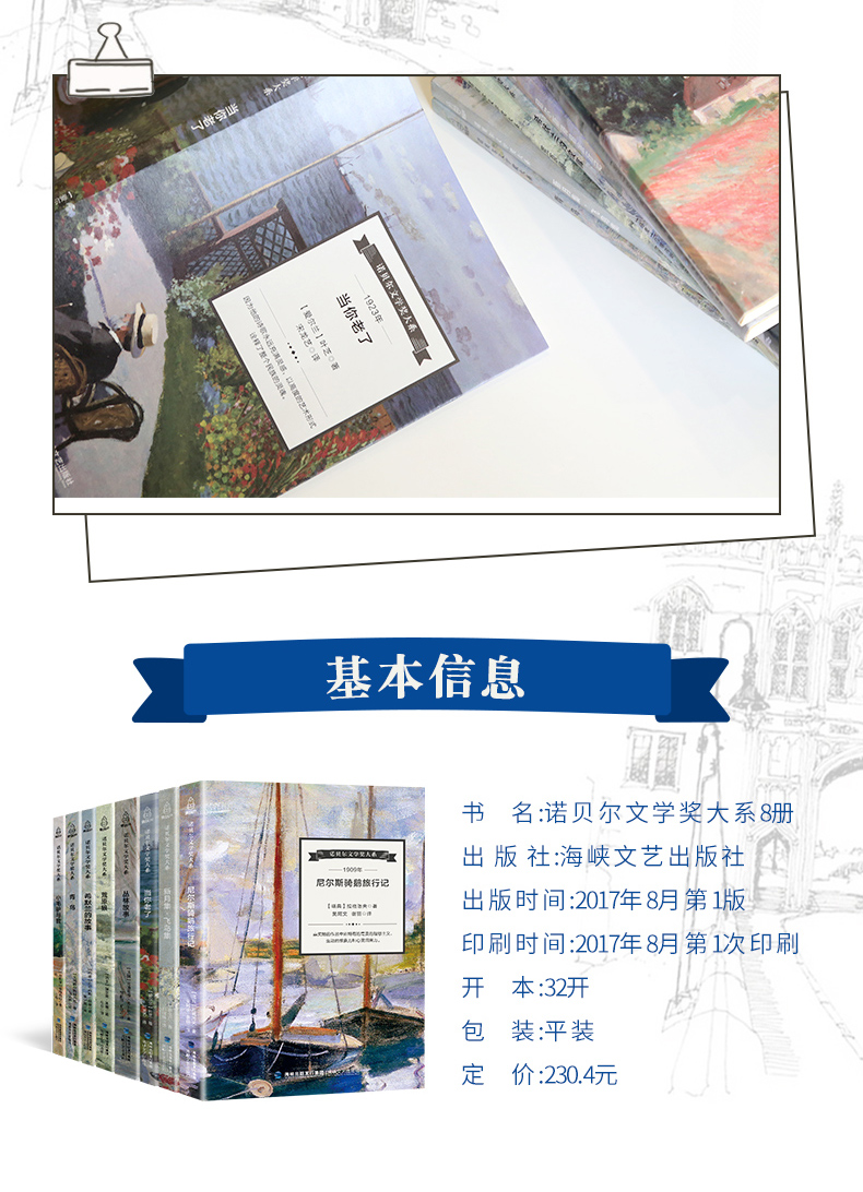 诺贝尔文学奖作品全8册 尼尔斯鹅旅行记 飞鸟集 儿童文学