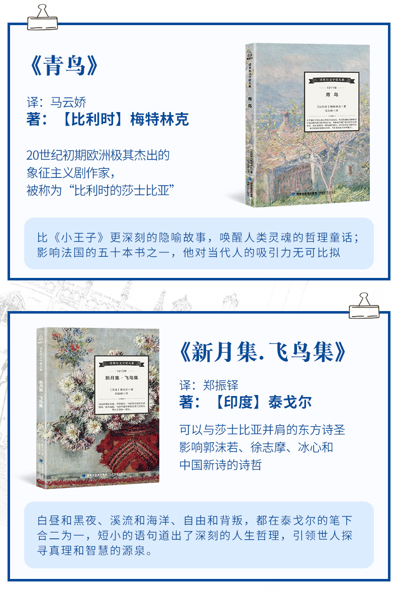 诺贝尔文学奖作品全8册 尼尔斯鹅旅行记 飞鸟集 儿童文学