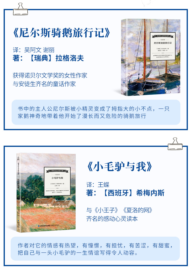诺贝尔文学奖作品全8册 尼尔斯鹅旅行记 飞鸟集 儿童文学