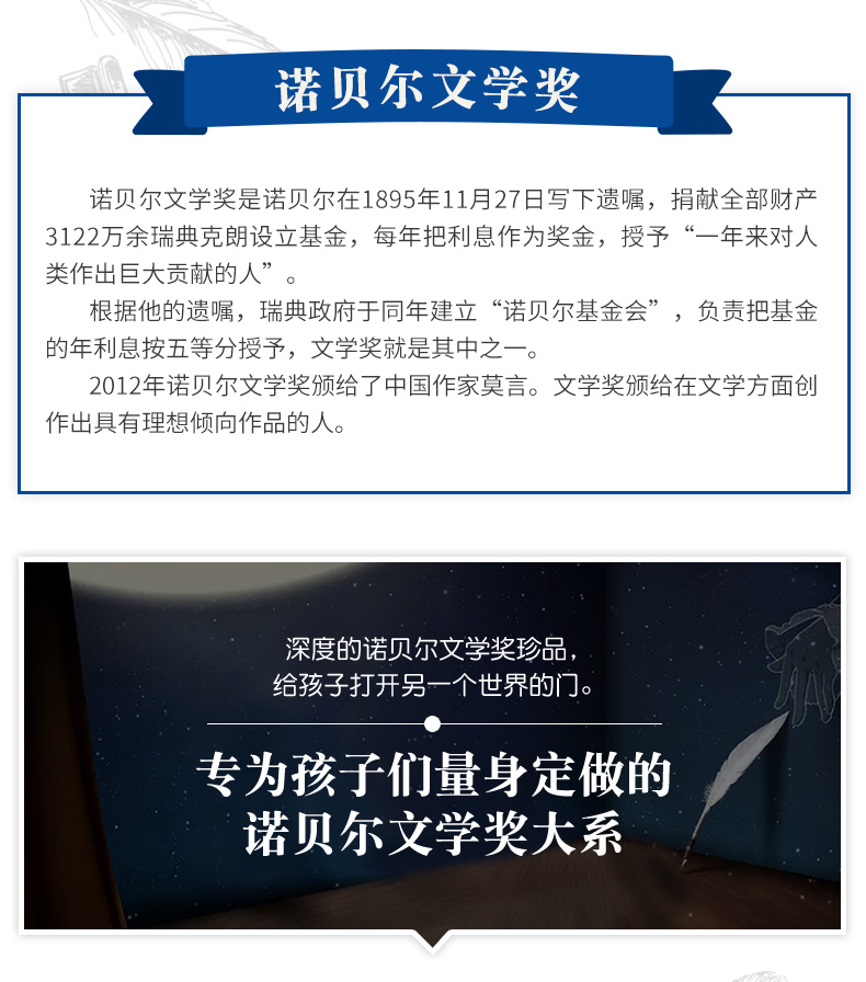 诺贝尔文学奖作品全8册 尼尔斯鹅旅行记 飞鸟集 儿童文学