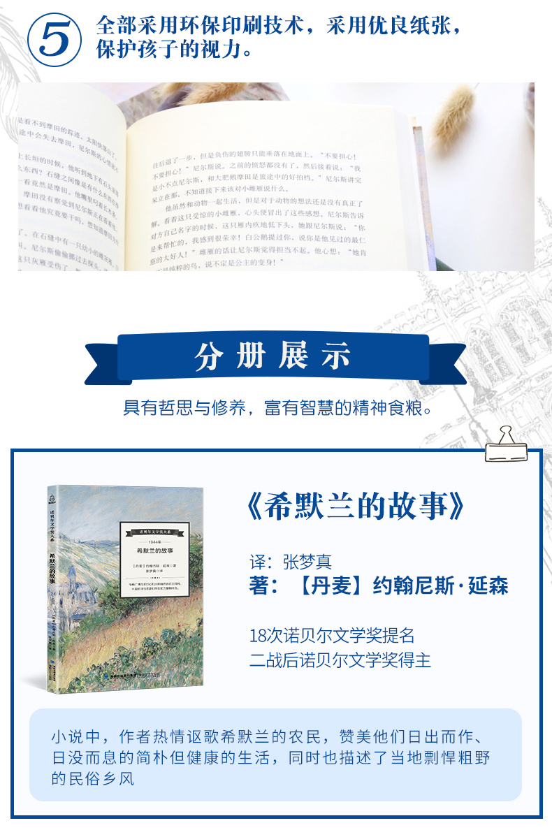 诺贝尔文学奖作品全8册 尼尔斯鹅旅行记 飞鸟集 儿童文学
