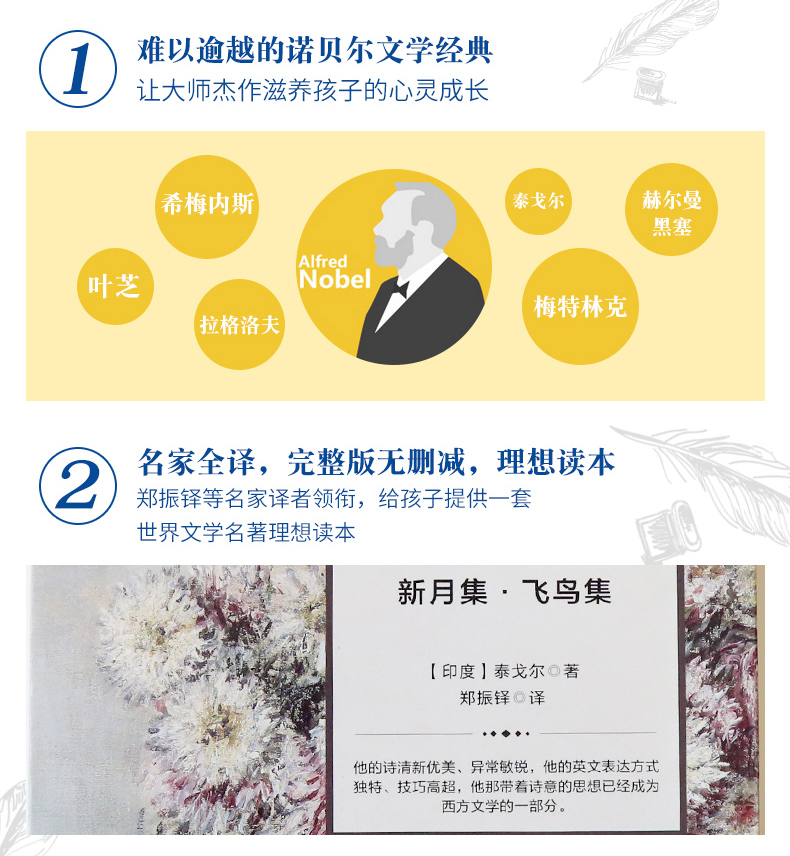 诺贝尔文学奖作品全8册 尼尔斯鹅旅行记 飞鸟集 儿童文学