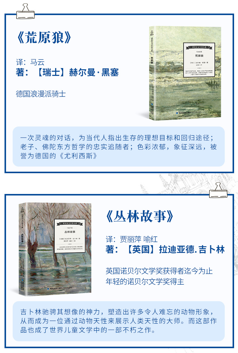 诺贝尔文学奖作品全8册 尼尔斯鹅旅行记 飞鸟集 儿童文学