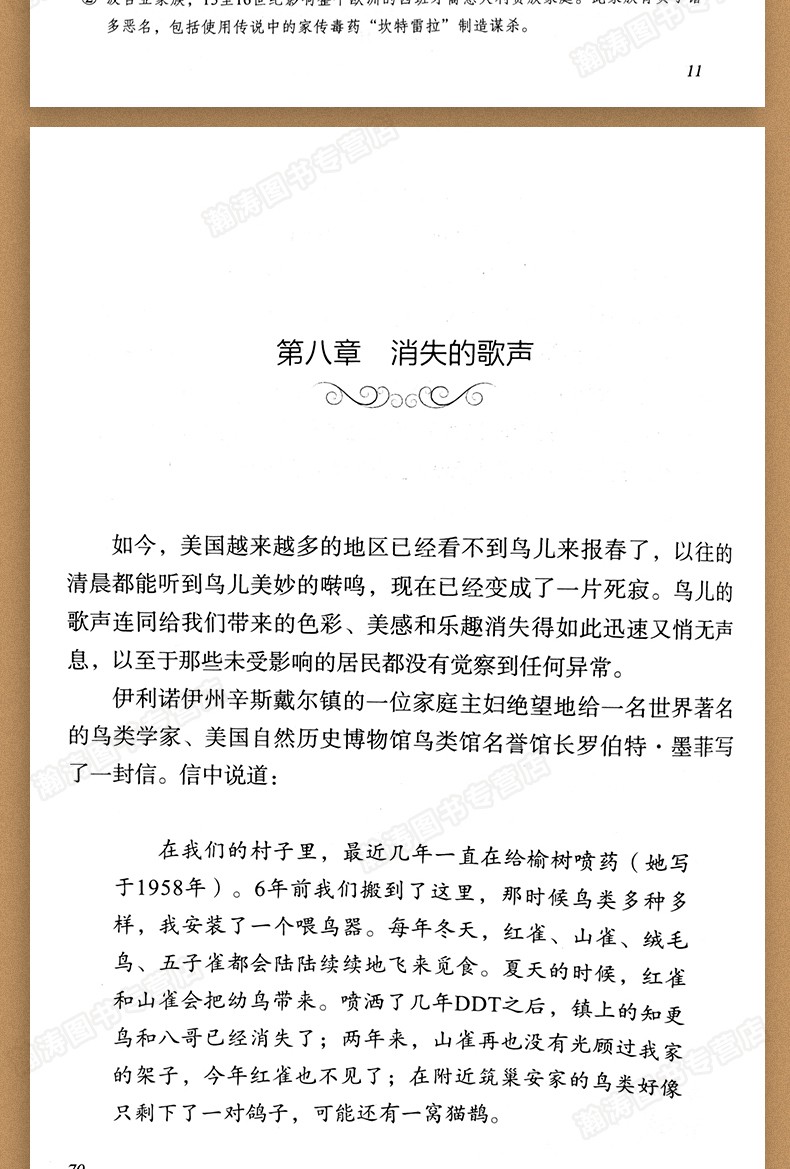 寂静的春天八年级必读初中生课外阅读原著完整版人教版初一初二初三图书籍